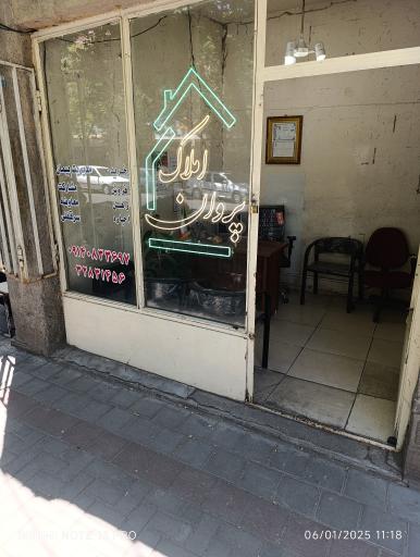 عکس املاک پروان