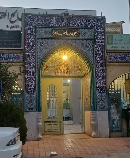 عکس مسجد صاحب الامر (عج)