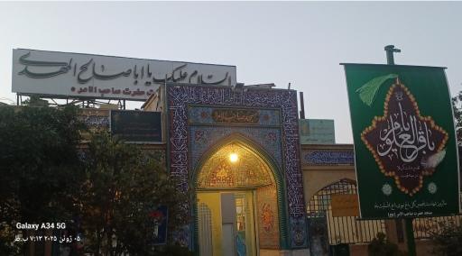 عکس مسجد صاحب الامر (عج)