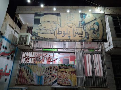 عکس پیتزا بلوط