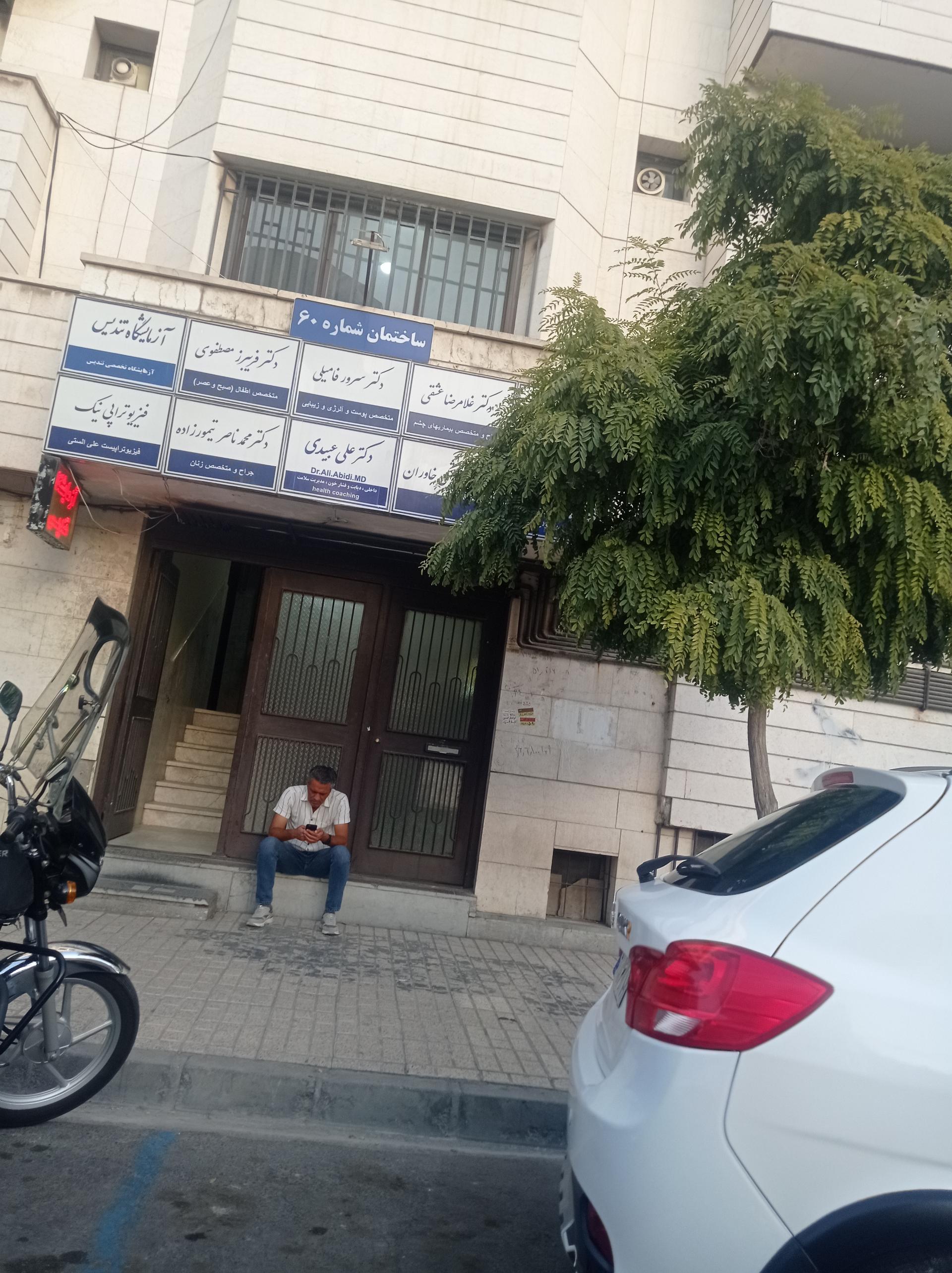 عکس دکتر سرور فامیلی متخصص پوست آلرژی و زیبایی