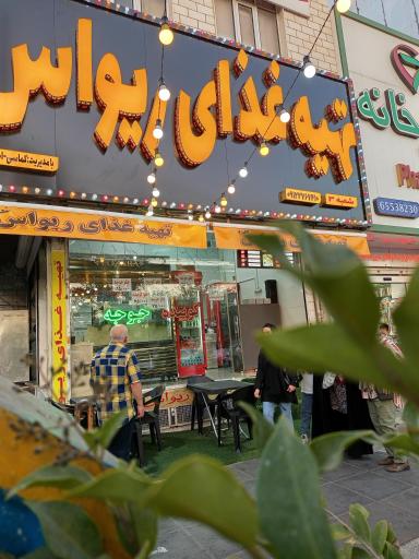 عکس تهیه غذای ریواس 