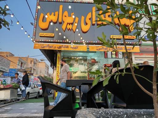 عکس تهیه غذای ریواس 