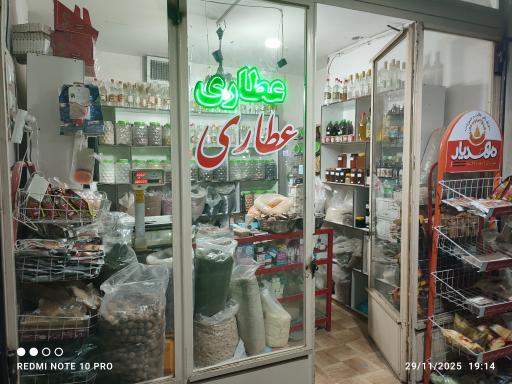 عکس عطاری شفا