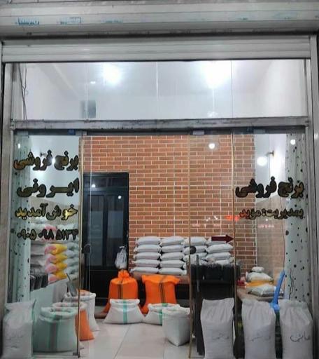 عکس برنج فروشی ایرونی 