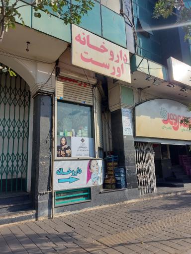 داروخانه اورست