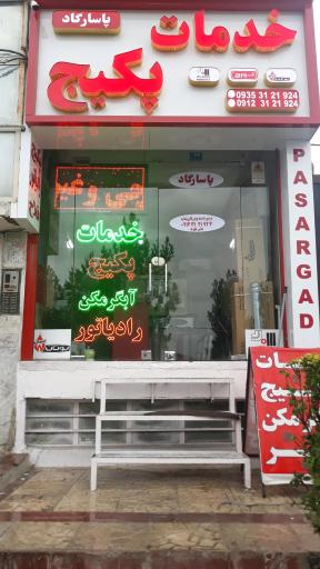 عکس خدمات پکیج پاسارگاد
