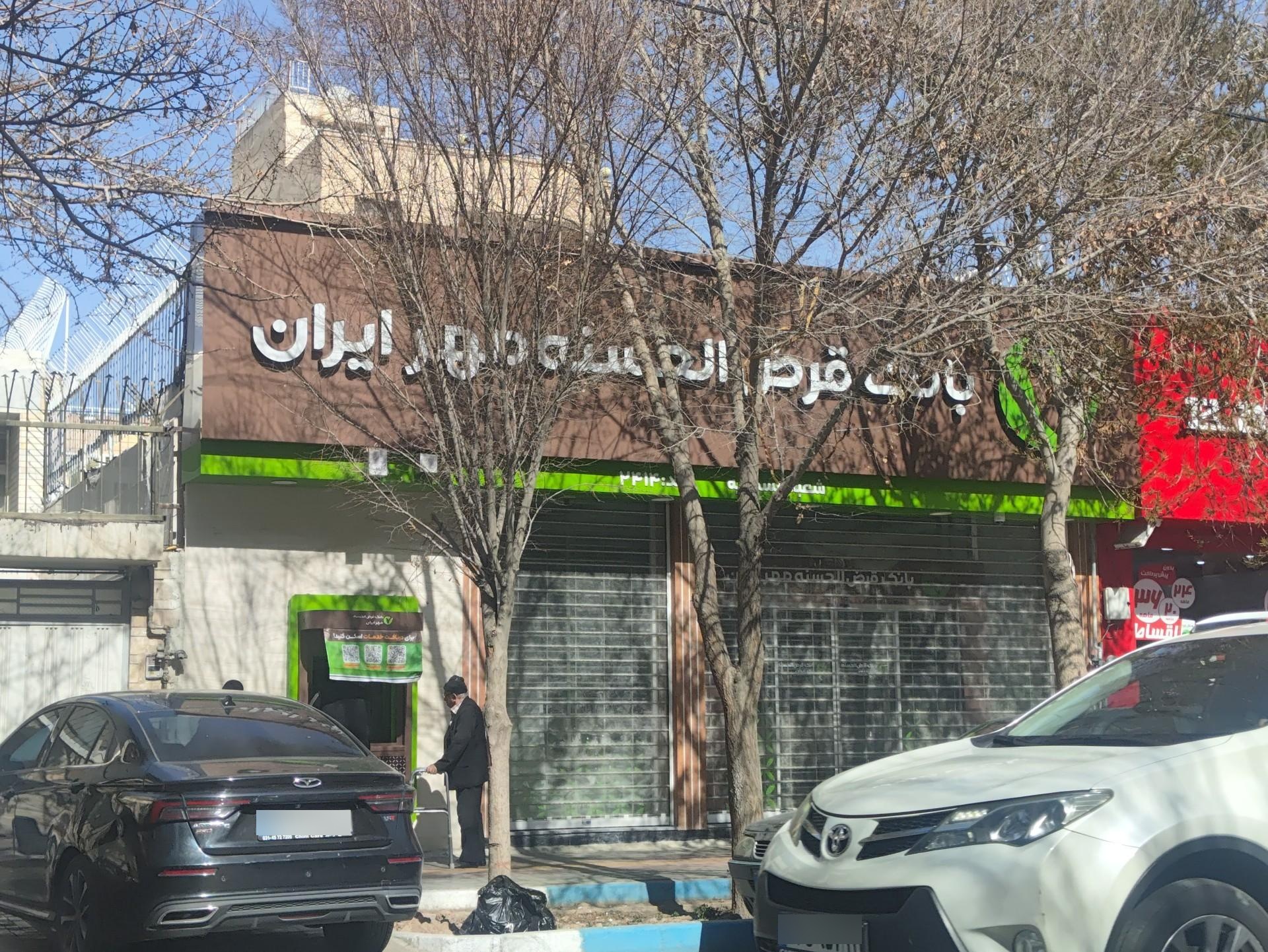 عکس بانک قرض الحسنه مهر ایران