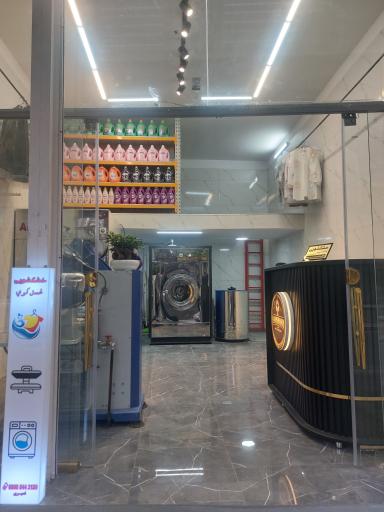 عکس خشکشویی همشهری