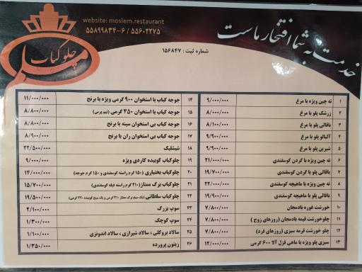 عکس رستوران و چلوکبابی مسلم