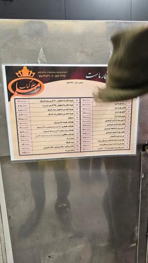 عکس رستوران و چلوکبابی مسلم