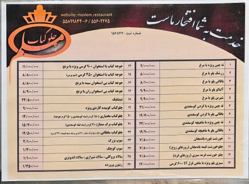 عکس رستوران و چلوکبابی مسلم