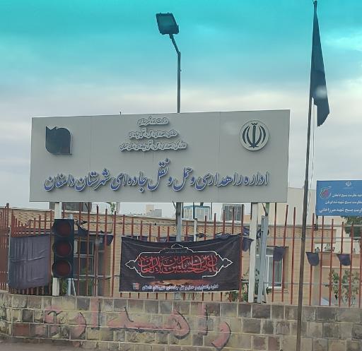 عکس اداره راه و ترابری