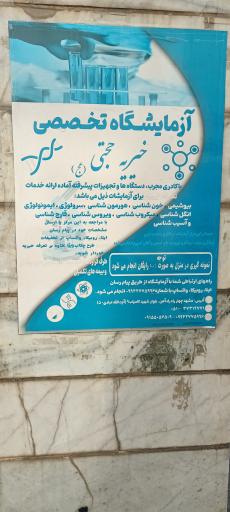 عکس درمانگاه حجتی