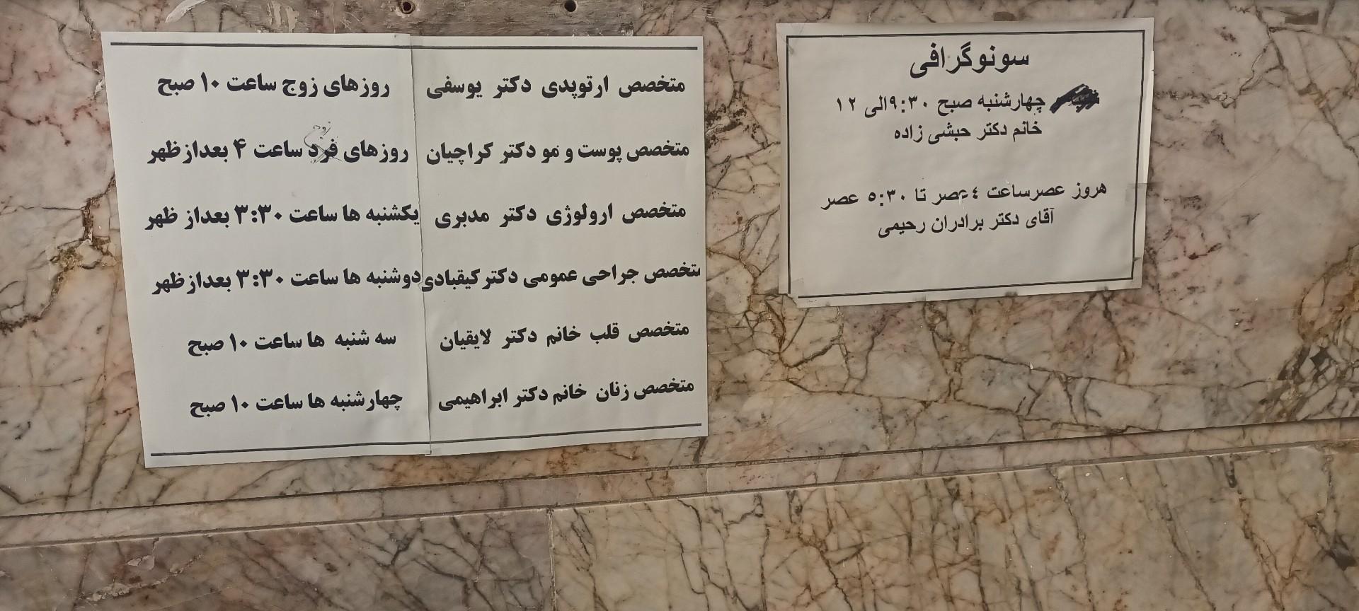 عکس درمانگاه حجتی