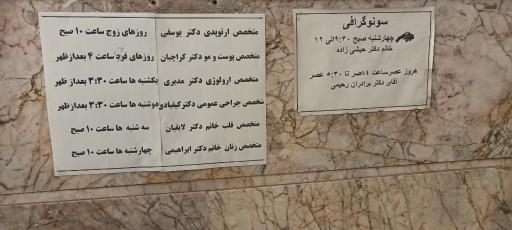 عکس درمانگاه حجتی