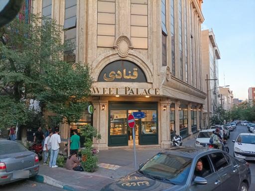 عکس کافه قنادی سوئیت پالاس 