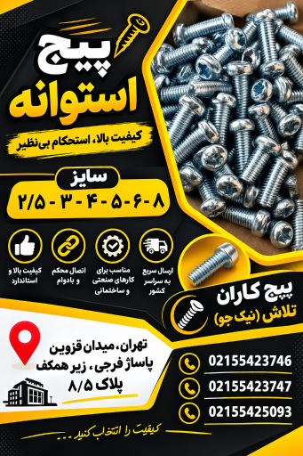 عکس پیچ کاران تلاش