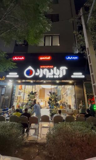 عکس آریایورد ( مهندس خوشدل )