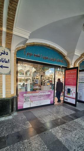 گیاهان دارویی رضوی