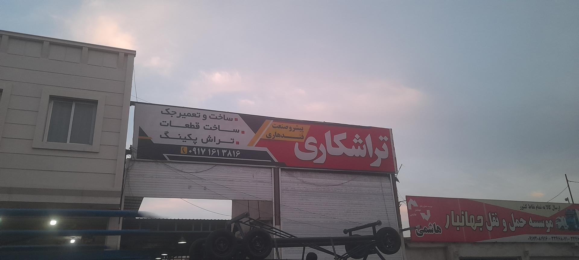 عکس تراشکاری پیشرو صنعت قندهاری