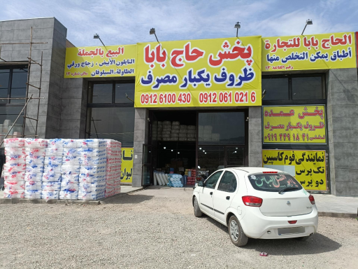 عکس پخش حاج بابا 