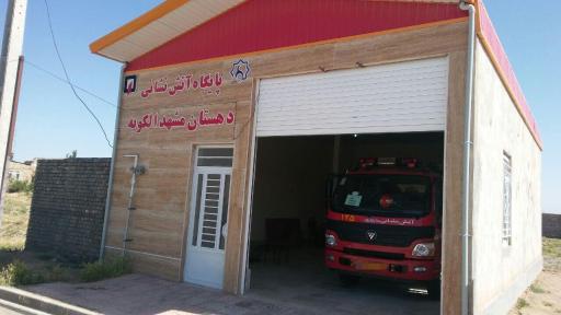 عکس آتش نشانی روستای مشهدالکوبه