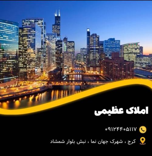 عکس مشاور املاک عظیمی