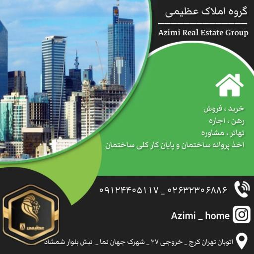 مشاور املاک عظیمی