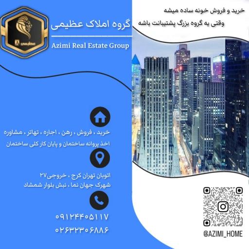مشاور املاک عظیمی