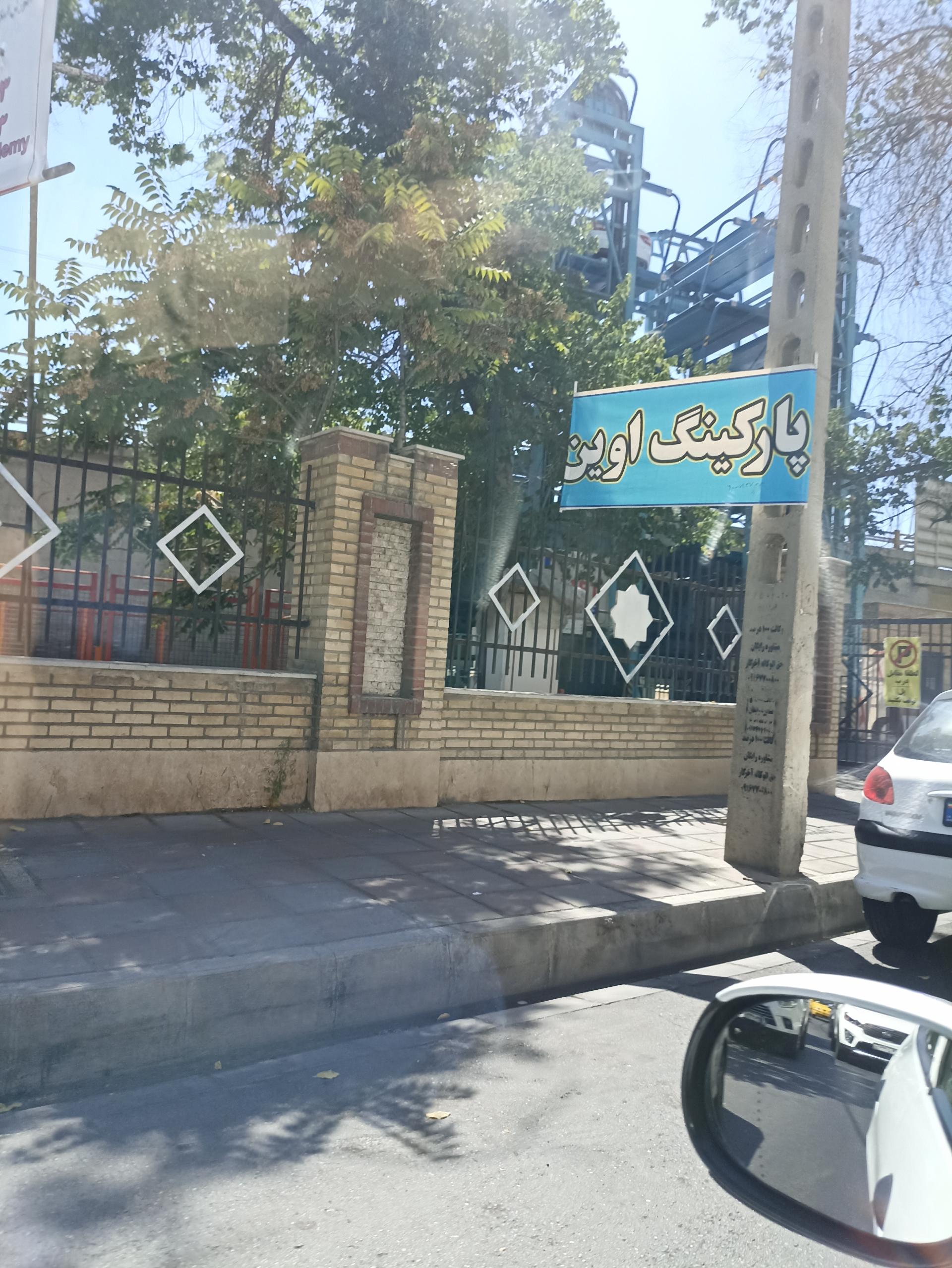 عکس پارکینگ مکانیزه ورزشگاه اوین