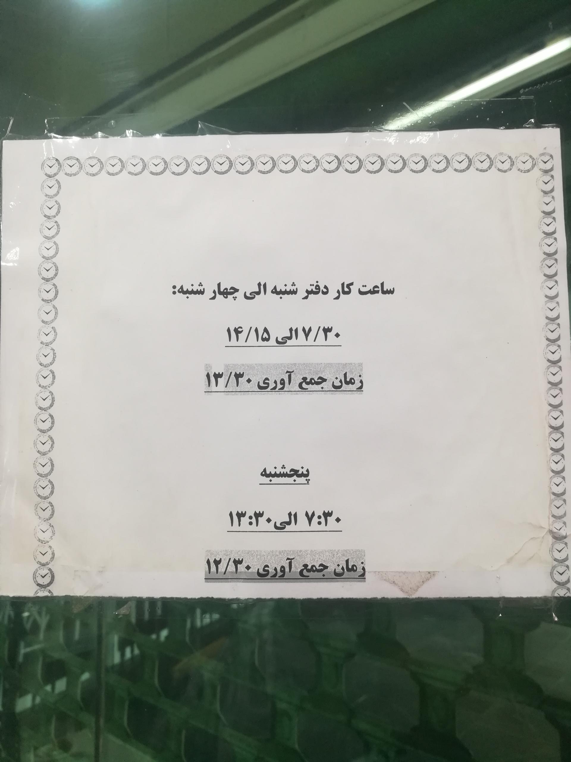 عکس دفتر پستی اکباتان