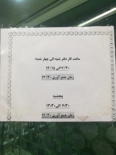 عکس دفتر پستی اکباتان