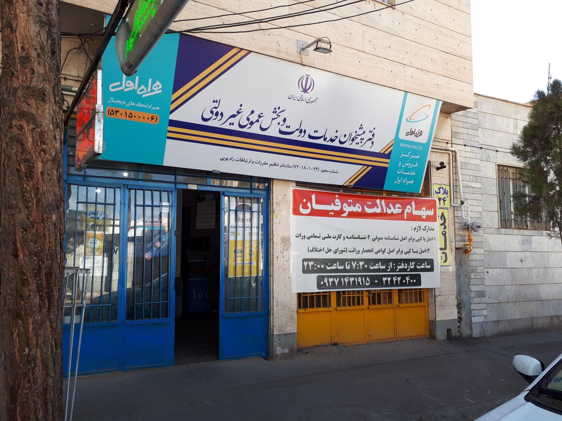 عکس دفتر پیشخوان دولت غلامزاده