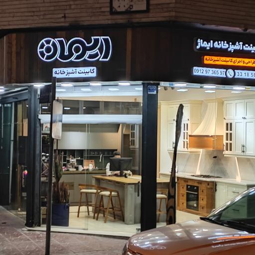 عکس کابینت آشپزخانه ایماژ