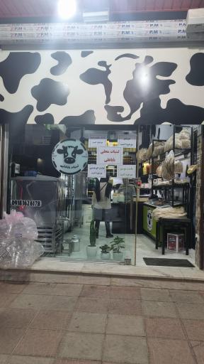 عکس لبنیات باباعلی