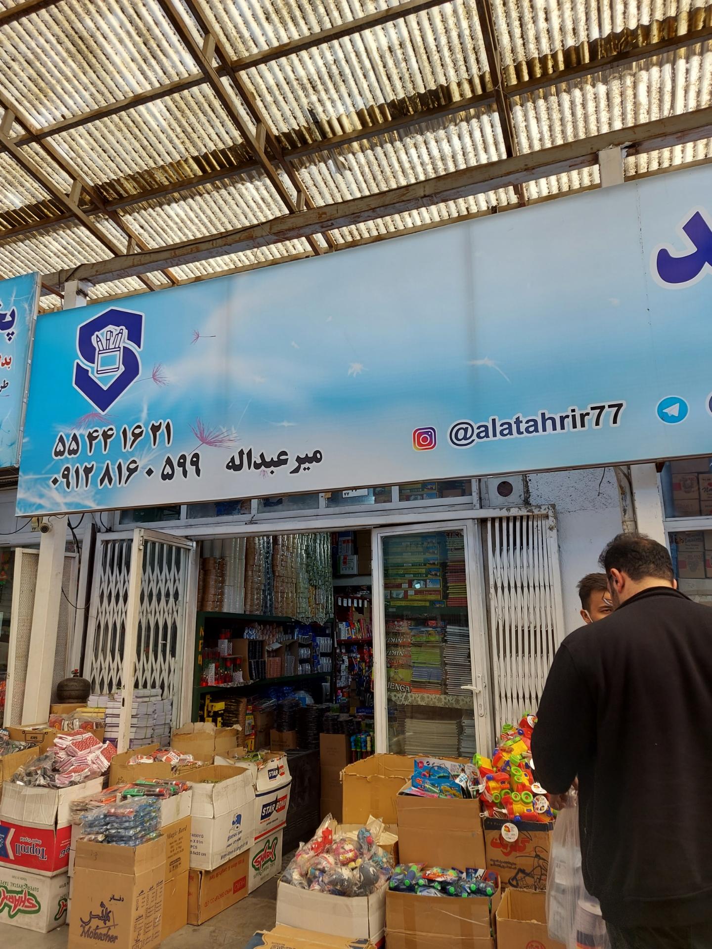 عکس لوازم التحریر سید