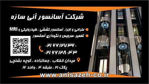 شرکت مهندسین مشاور ساختمانی مهرداد آنی زاده