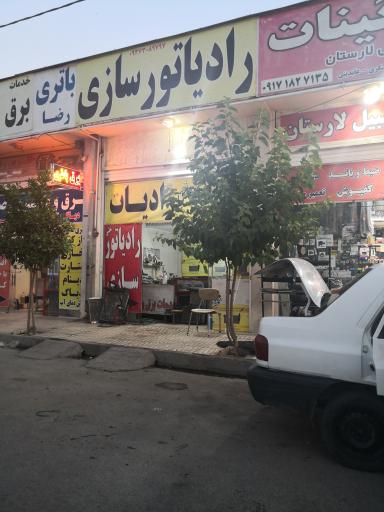 عکس گاراج رادیاتور سازی علی