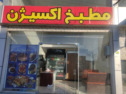 عکس مطبخ اکسیژن