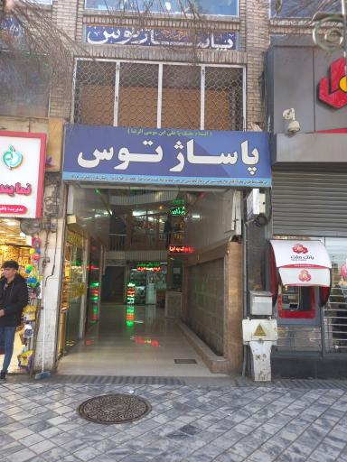 عکس پاساژ توس