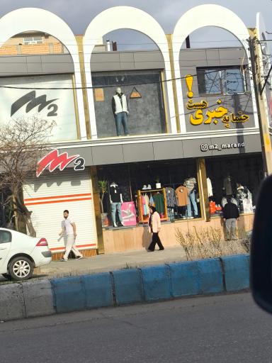 عکس فروشگاه لباس ام 2