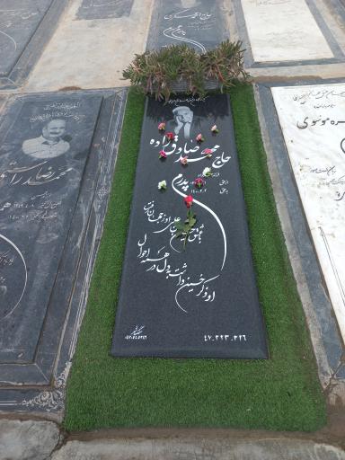 عکس مزار حاج محمد صادق‌ زاده