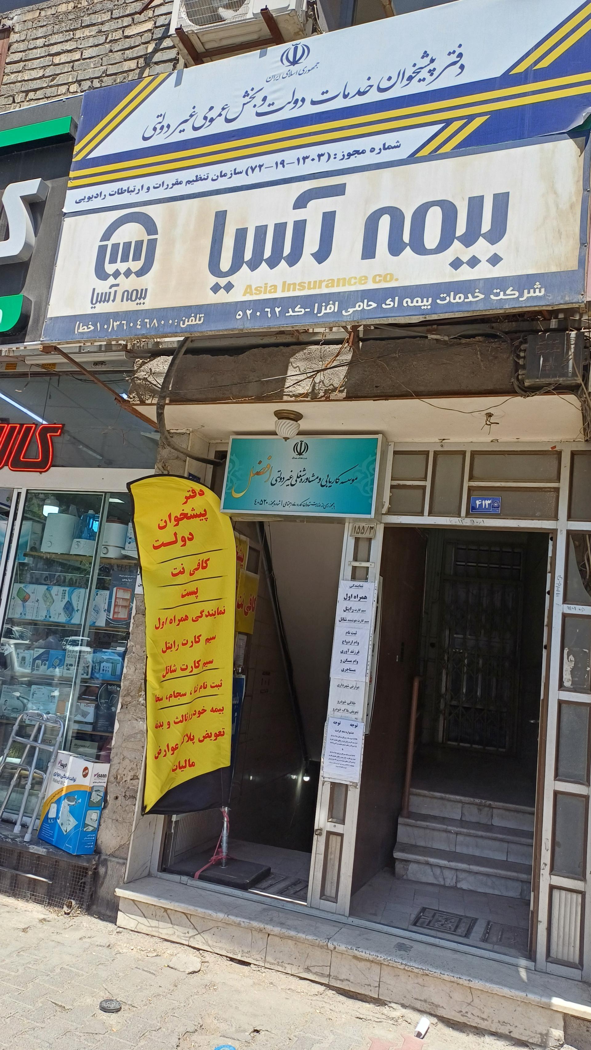 عکس دفتر پیشخوان دولت