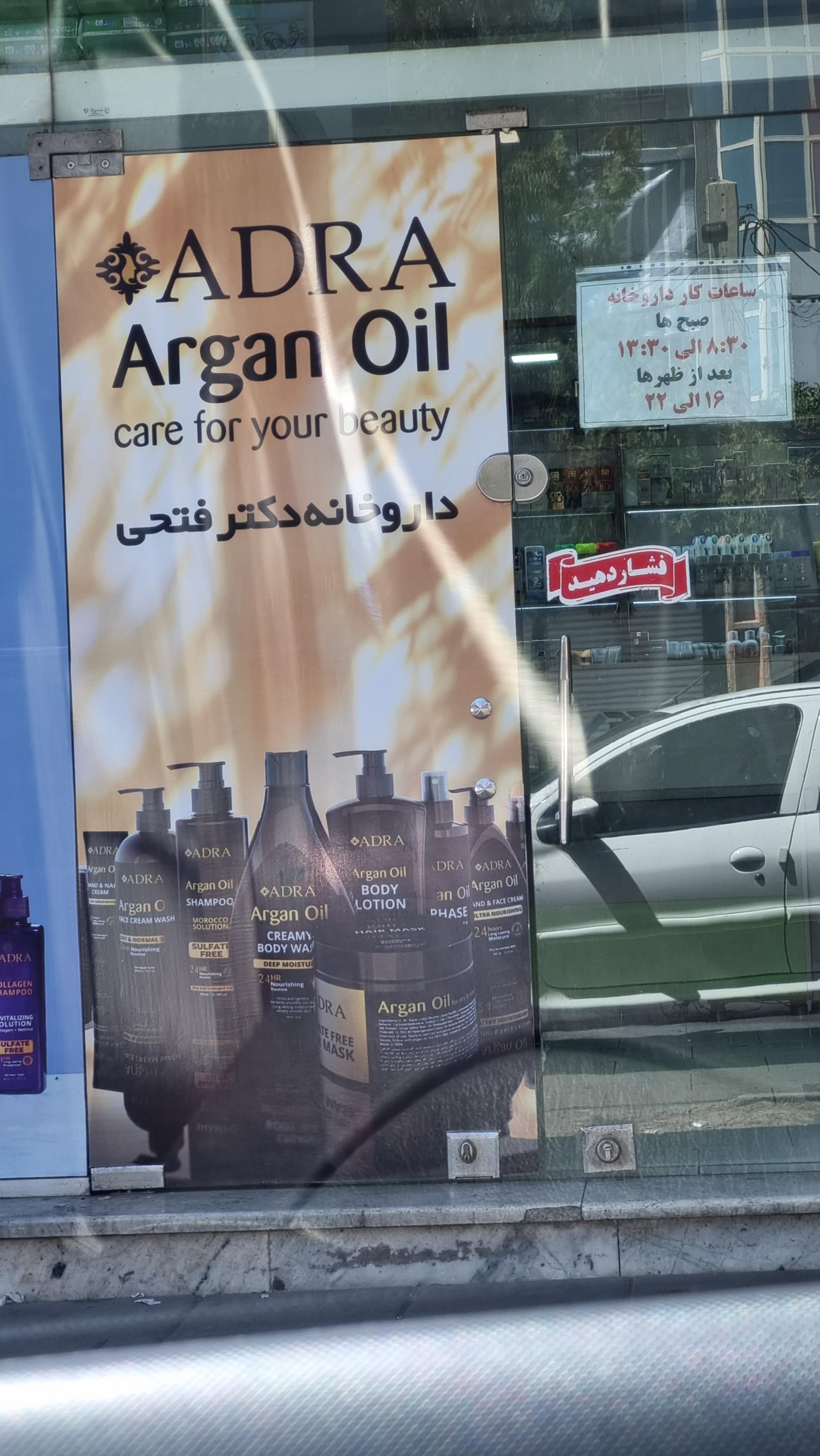 عکس داروخانه دکتر فتحی