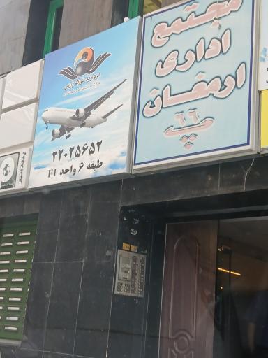 آژانس مسافرتی تورک