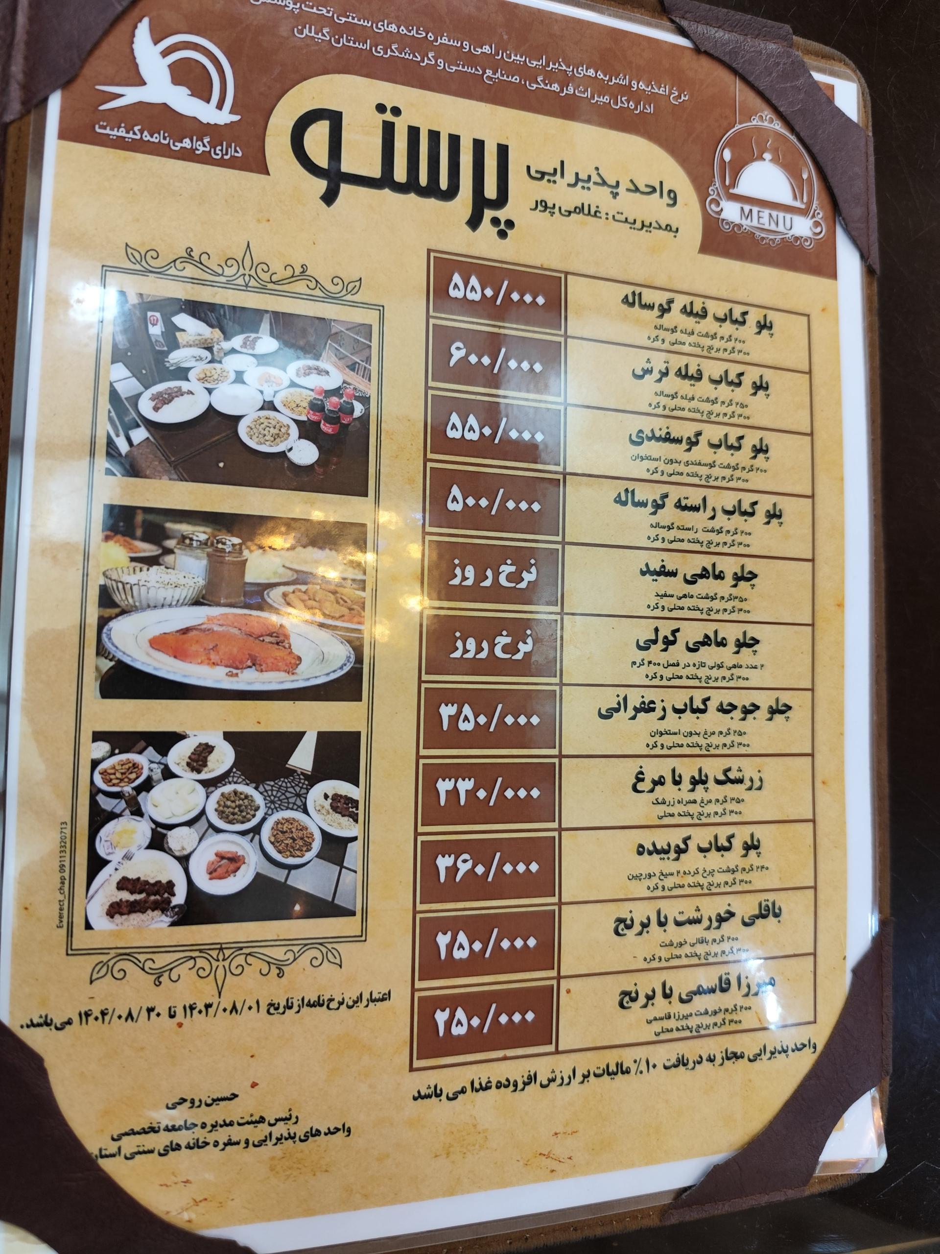 عکس رستوران سنتی پرستو