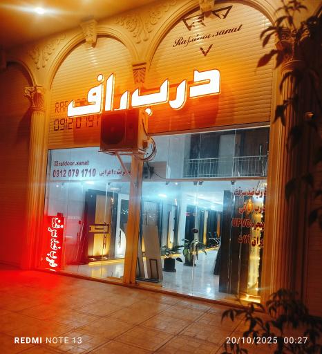 عکس درب ضدسرقت راف