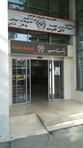 بانک سپه هفتم محرم