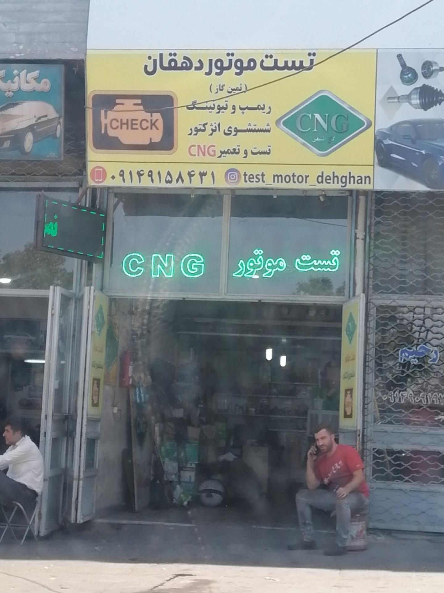 عکس تست موتور دهقان